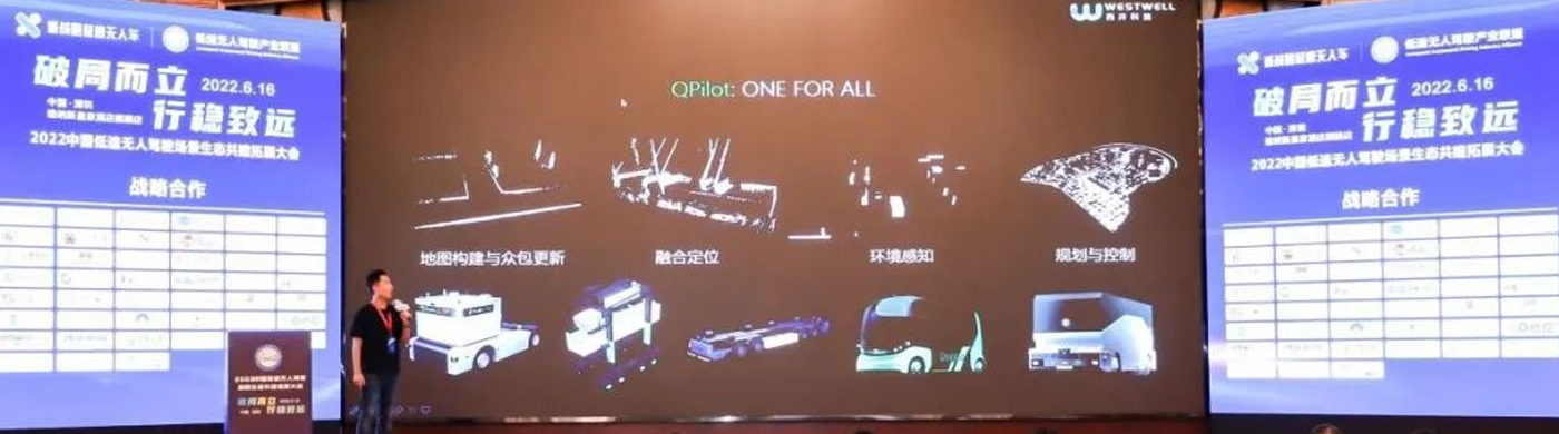 西井科技受邀参加2022中国低速无人驾驶生态共建大会