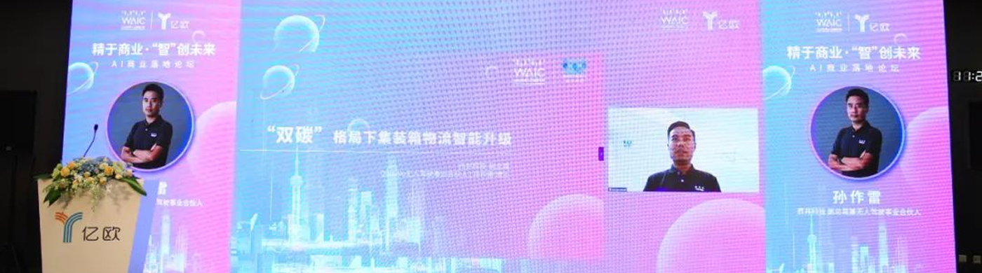 2022WAIC回顾丨西井科技孙作雷:只有融入生产的技术才是真正的生产力