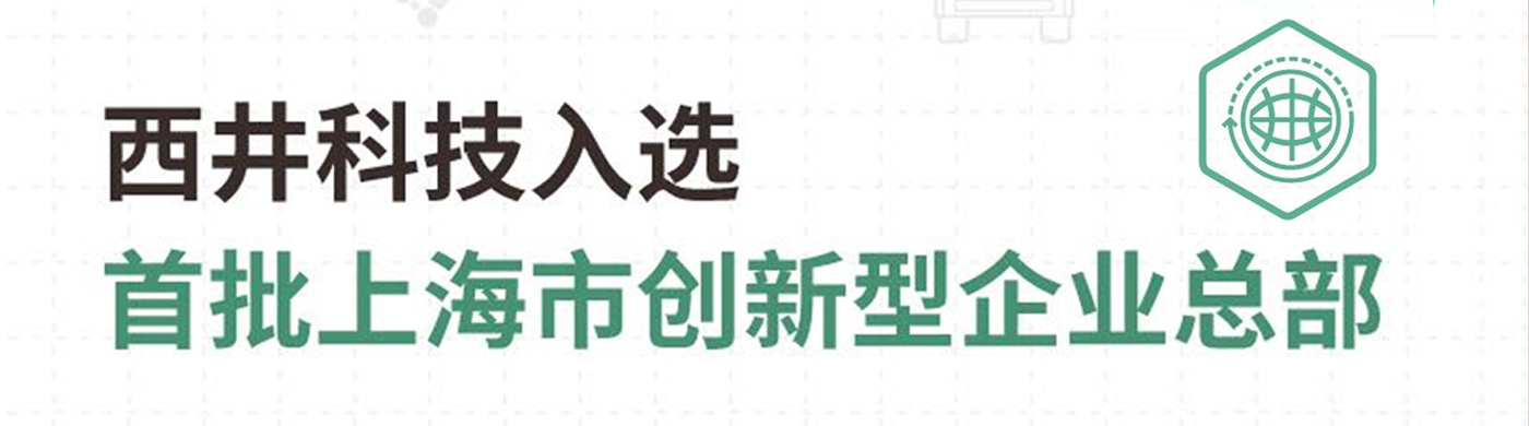 喜讯 | 西井科技入选上海首批创新型企业总部